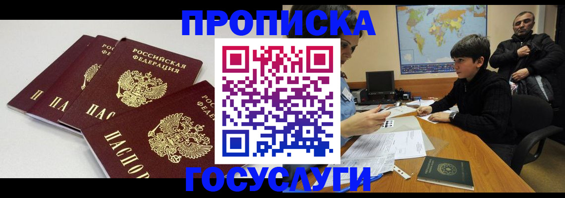 прописка для военкомата в Фурманове