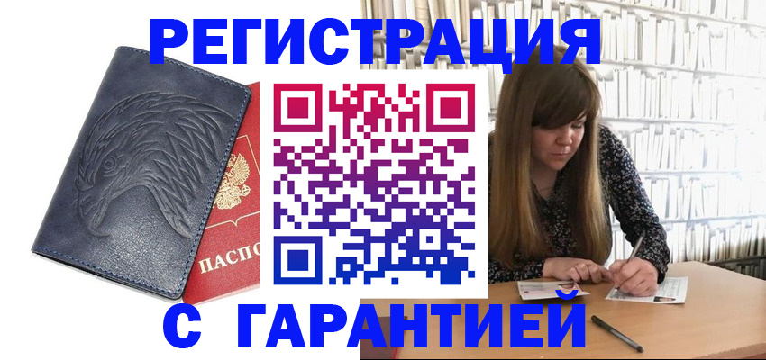 прописка для работы в Фурманове